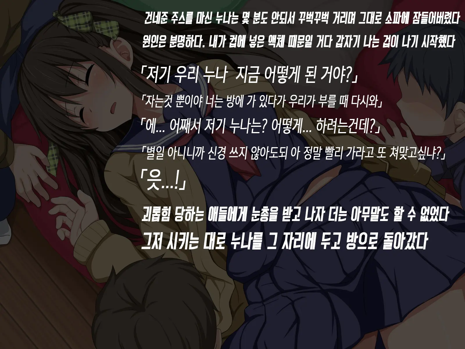 Aitsu No Nee-Chan Ga Eroi Karada Shiteru Kara | 그 녀석의 누나가 에로한 몸을 하고있으니까